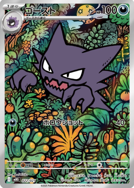 022/021 Haunter  ( ARstyle )