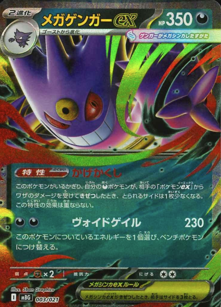 003/021 RR Mega Gengar ex
