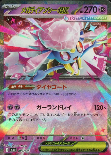 005/021 RR Mega Diancie ex