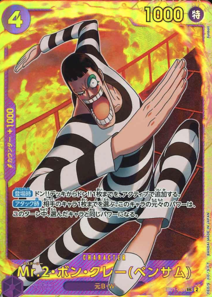 EB01-061 SEC Mr.2 Bon Kurei