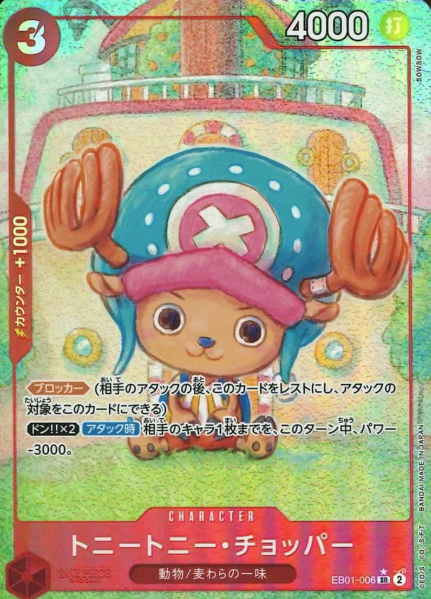 EB01-006 P-SR Tony Tony Chopper