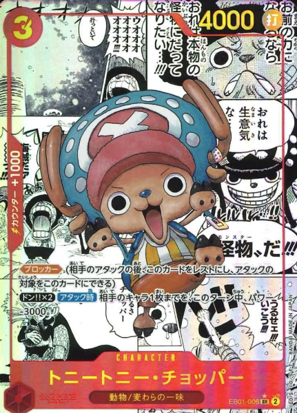 EB01-006 P-SR SP Tony Tony Chopper