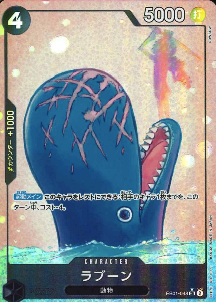 EB01-048 P-SR Laboon