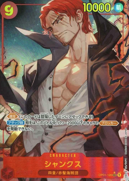 OP01-120 P-SEC Shanks (PRB)