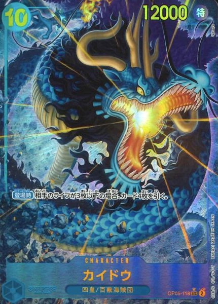 OP05-118 P-SEC Kaido (PRB)