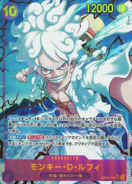 OP05-119 P-SEC Monkey D. Luffy (PRB)