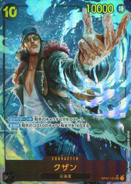 OP02-121 P-SEC Kuzan (PRB)