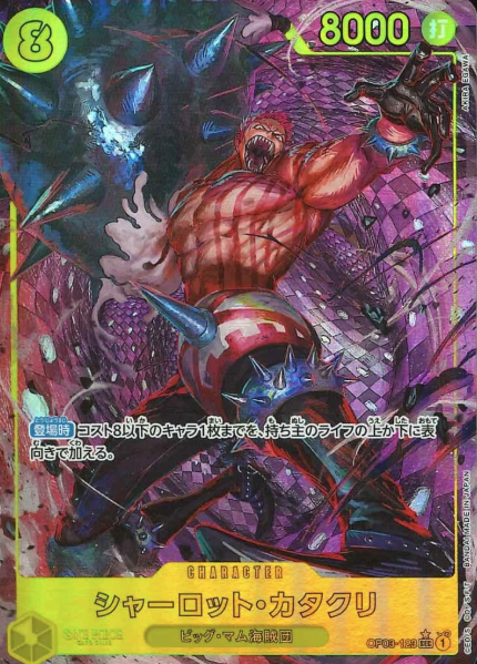 OP03-123 P-SEC Katakuri (PRB)