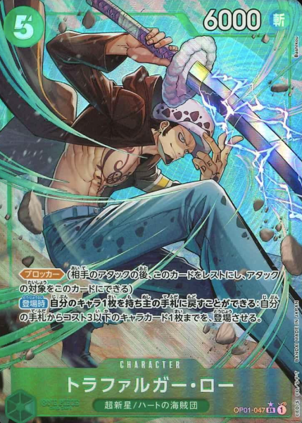 OP01-047 P-SR Trafalgar Law (PRB)