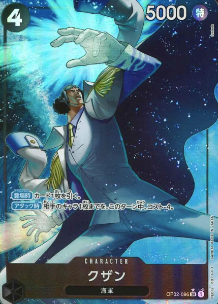 OP02-096 P-SR Kuzan (PRB)