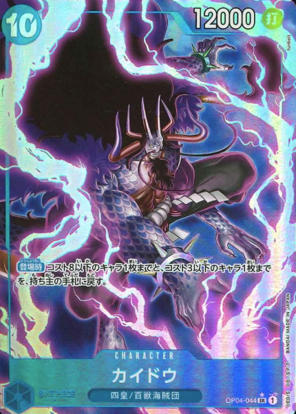 OP04-044 P-SR Kaido (PRB)