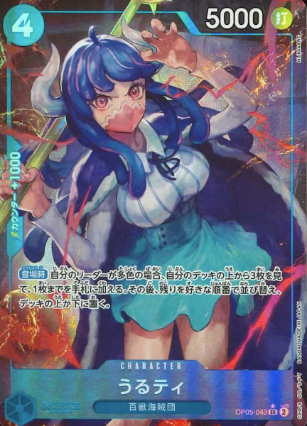 OP05-043 P-SR Ulti (PRB)