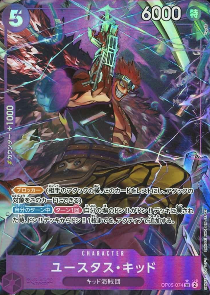 OP05-074 P-SR Eustass Kid (PRB)