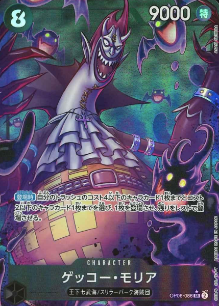 OP06-086 P-SR Gecko Moria (PRB)
