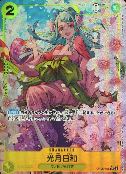 OP06-106 P-SR Kozuki Hiyori (PRB)