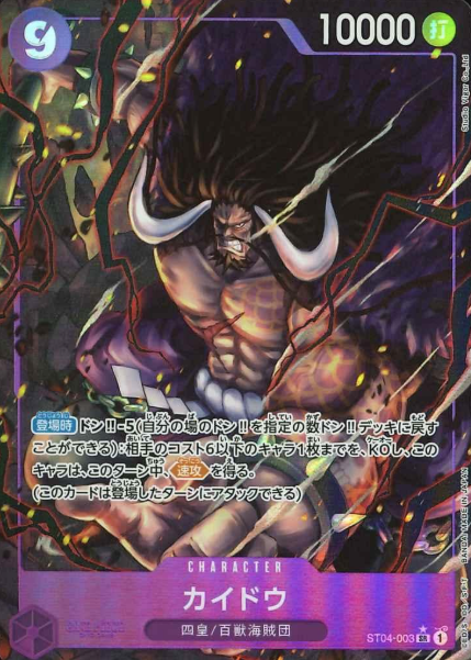 ST04-003 P-SR Kaido (PRB)