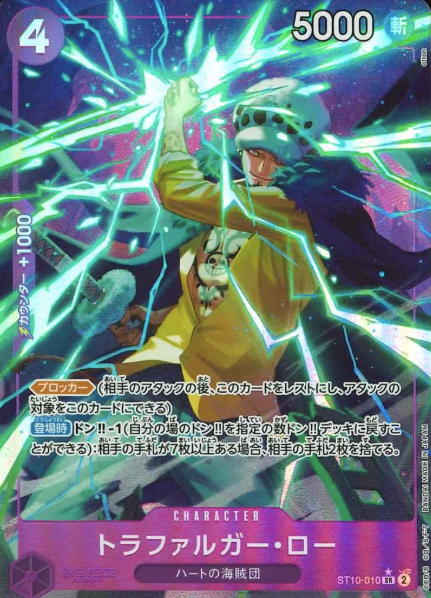 ST10-010 P-SR Trafalgar Law (PRB)