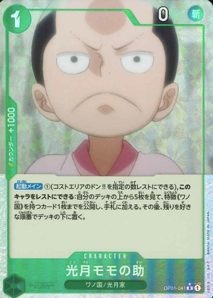 OP01-041 P-R Momonosuke