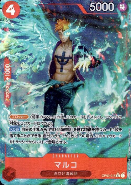 OP02-018 P-R Marco