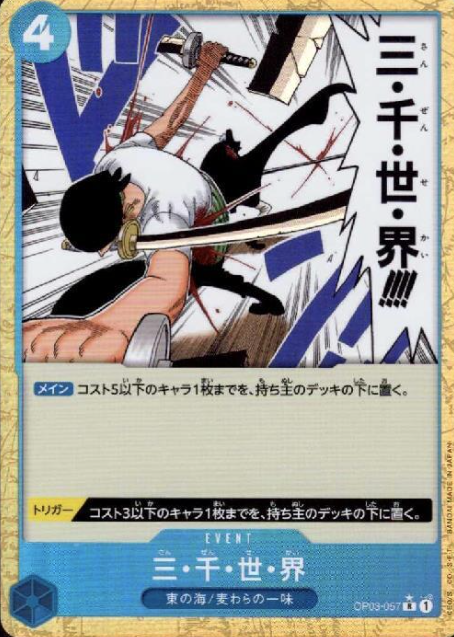 OP03-057 P-R Three Thousand Worlds