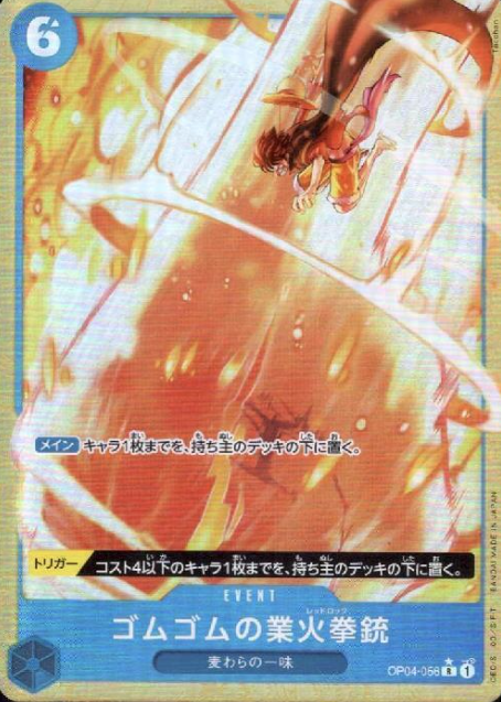 OP04-056 P-R Gum-Gum Fire Fist (PRB)