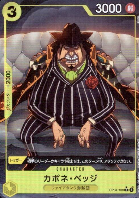 OP04-100 P-R Capone Bege (PRB)