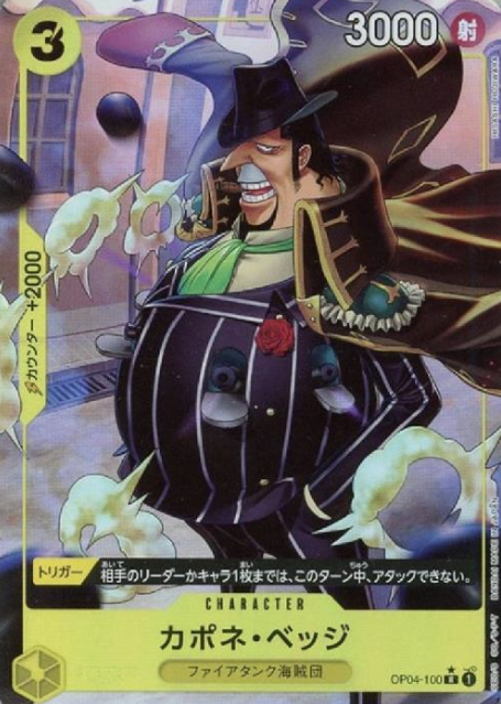 OP04-100 P-R Capone Bege