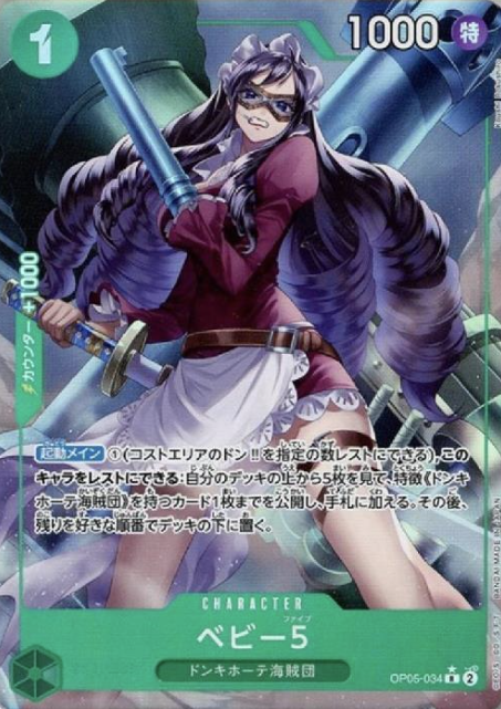 OP05-034 P-R Baby 5