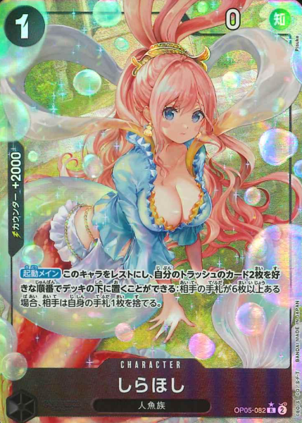 OP05-082 P-R Shirahoshi (PRB)