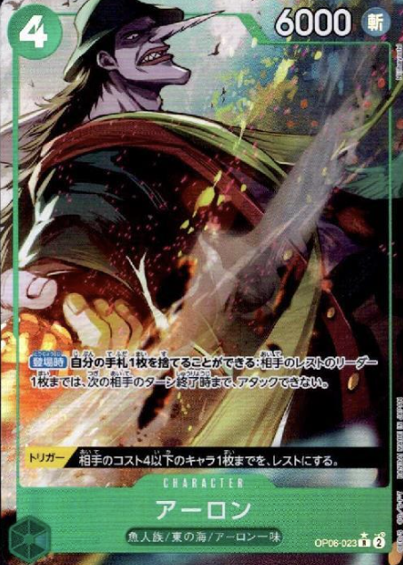 OP06-023 P-R Arlong