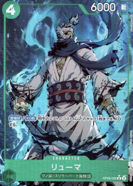 OP06-036 P-R Ryuma (PRB)
