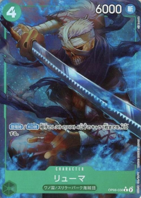 OP06-036 P-R Ryuma
