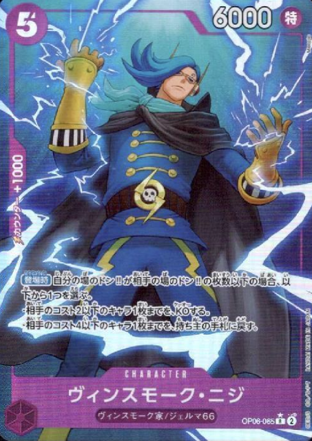 OP06-065 P-R Vinsmoke Niji