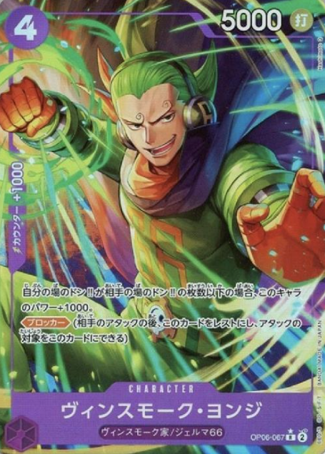 OP06-067 P-R Vinsmoke Yonji (PRB)