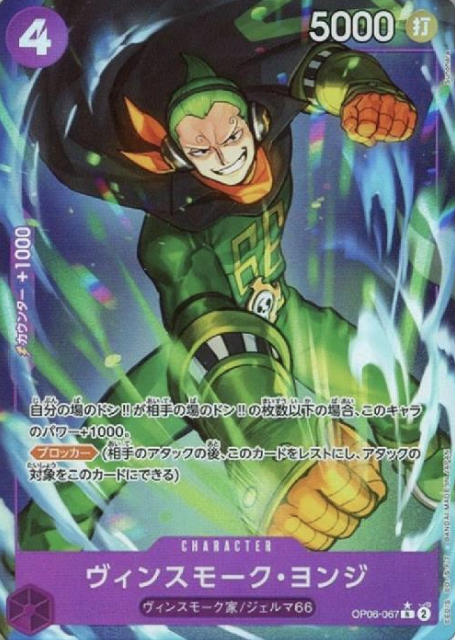 OP06-067 P-R Vinsmoke Yonji