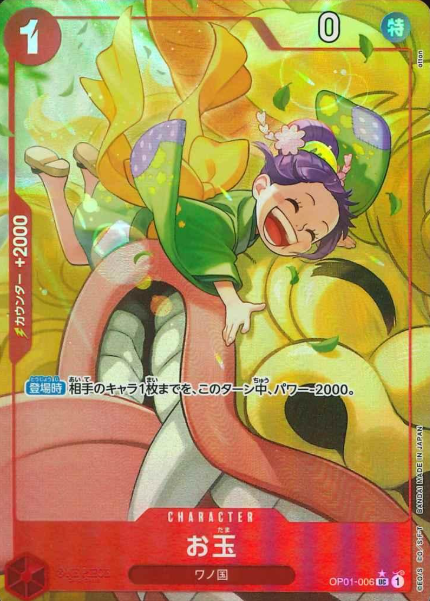 OP01-006 P-UC Otama (PRB)