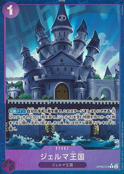 OP06-079 P-C Kingdom of GERMA