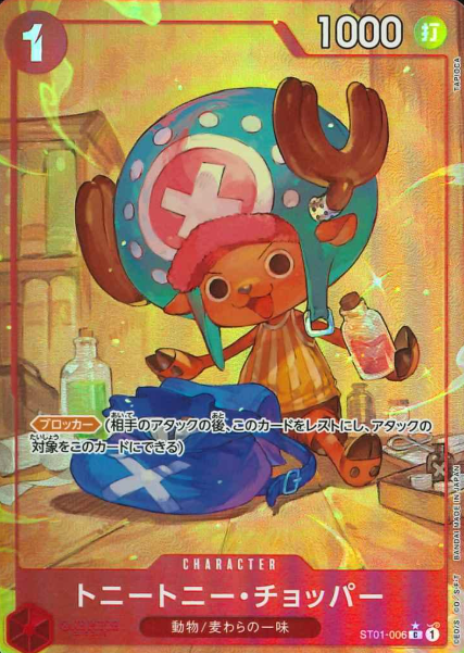 ST01-006 P-C Tony Tony Chopper (PRB)