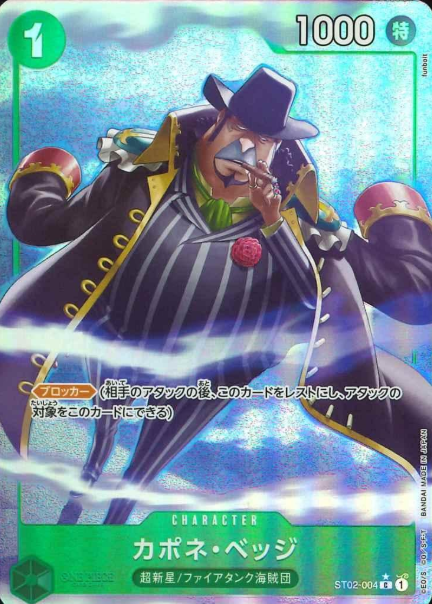ST02-004 P-C Capone Bege