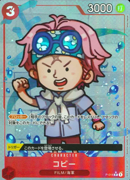 P-014 P-P Coby