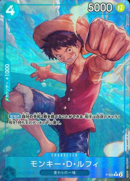 P-055 P-P Monkey D. Luffy
