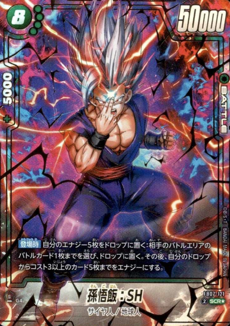 FB07-121 SCR ☆ Son Gohan SH
