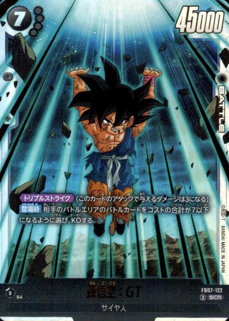 FB07-122 SCR Son Goku GT