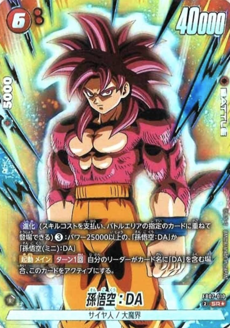 FB07-010 SR ☆ Son Goku DA