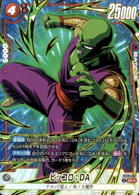 FB07-017 SR ☆ Piccolo DA