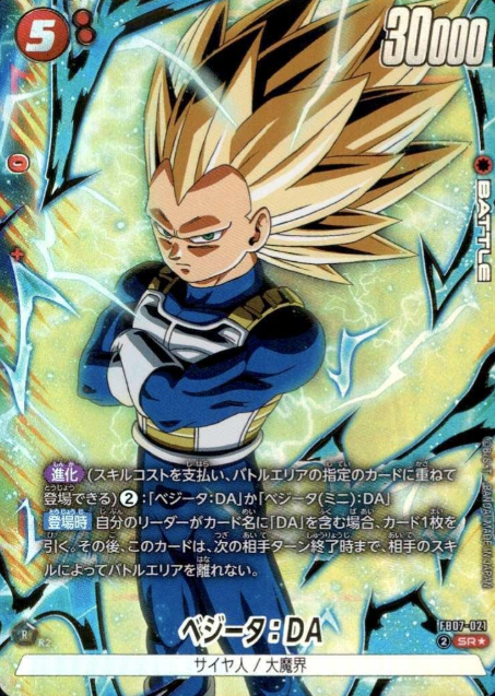 FB07-021 SR ☆ Vegeta DA
