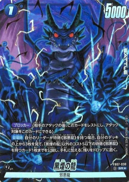 FB07-030 SR ☆ Black Smoke Shenron
