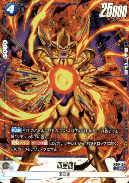 FB07-034 SR ☆ Nouva Shenron