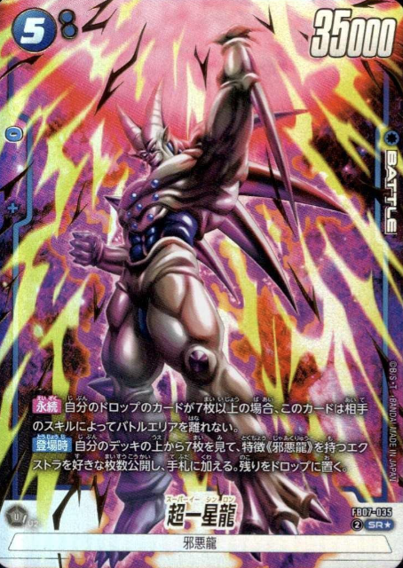 FB07-035 SR ☆ Omega Shenron