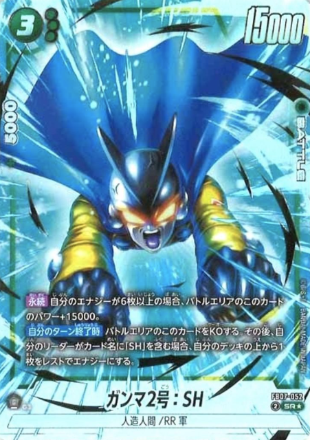 FB07-052 SR ☆ Gamma 2 SH